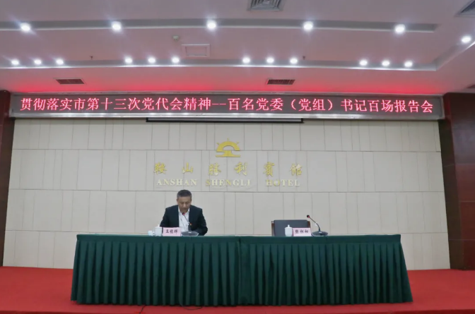 365英国上市集团、温泉集团举办贯彻落实市第十三次党代会精神宣讲报告会(图2)