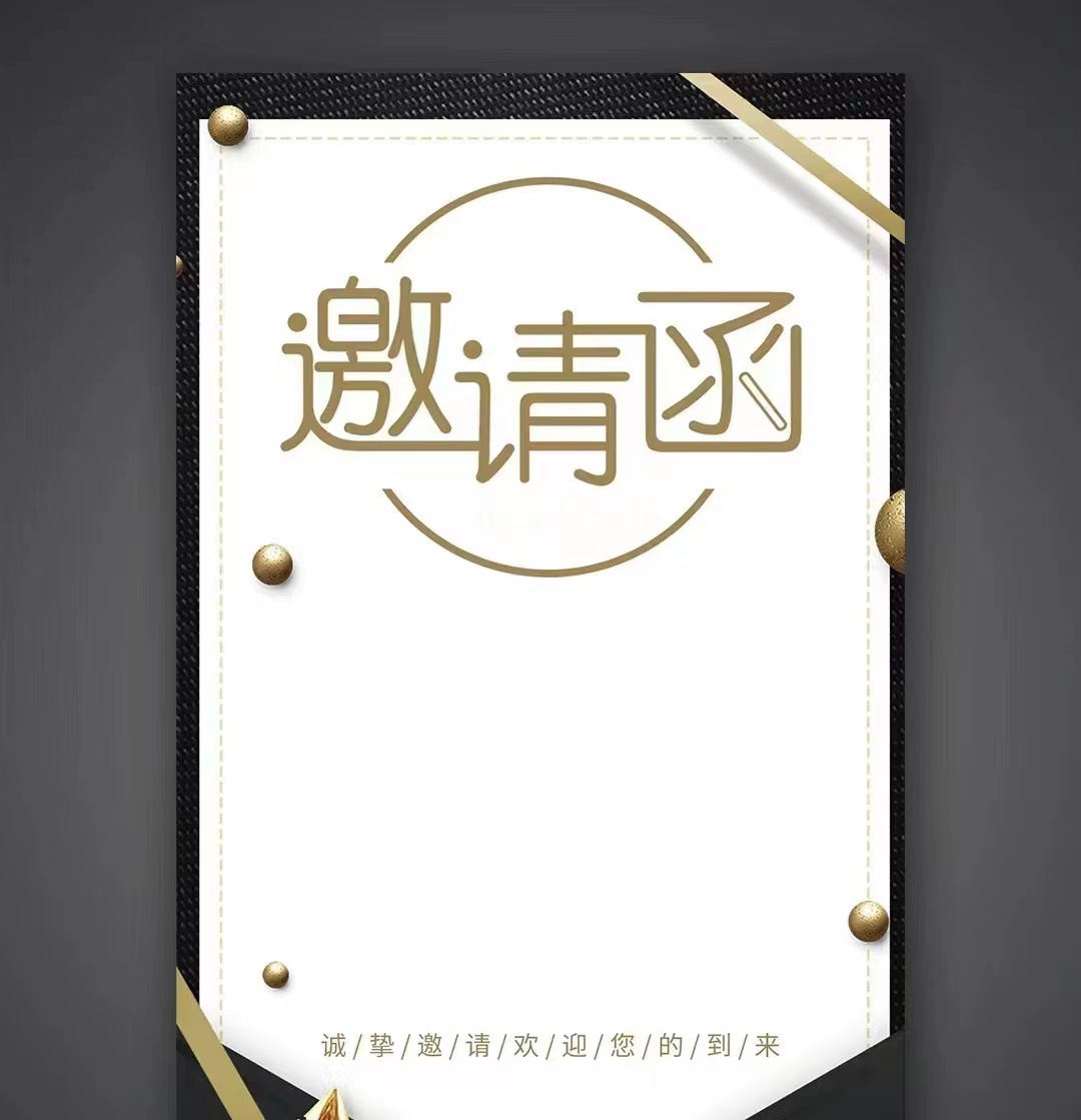 共进、共赢、共发展！365英国上市集团、温泉、公服集团召开供应商大会，在此向您发出诚挚的邀请，期待您的光临。