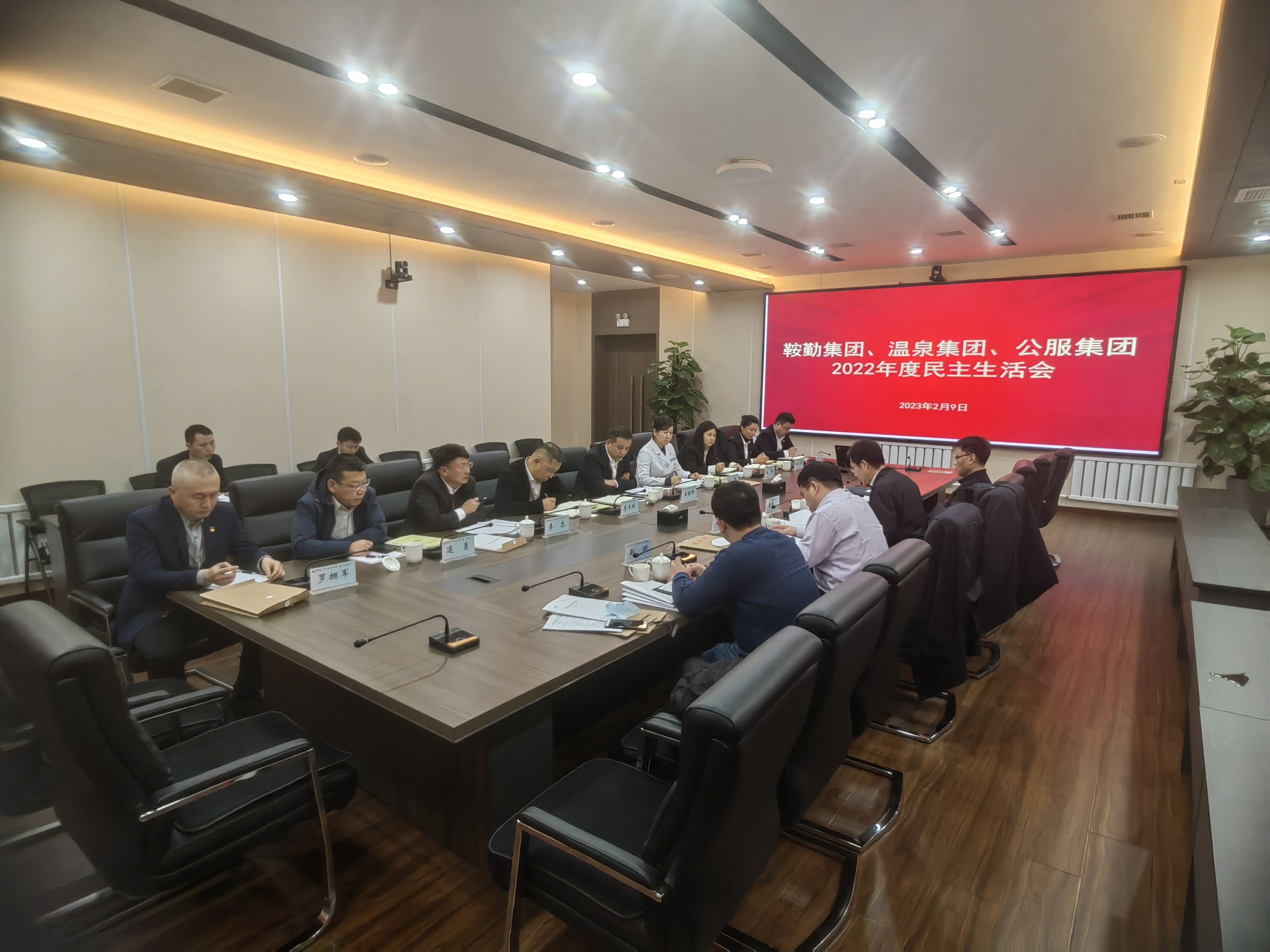 365英国上市集团、温泉集团、公服集团召开2022年度民主生活会