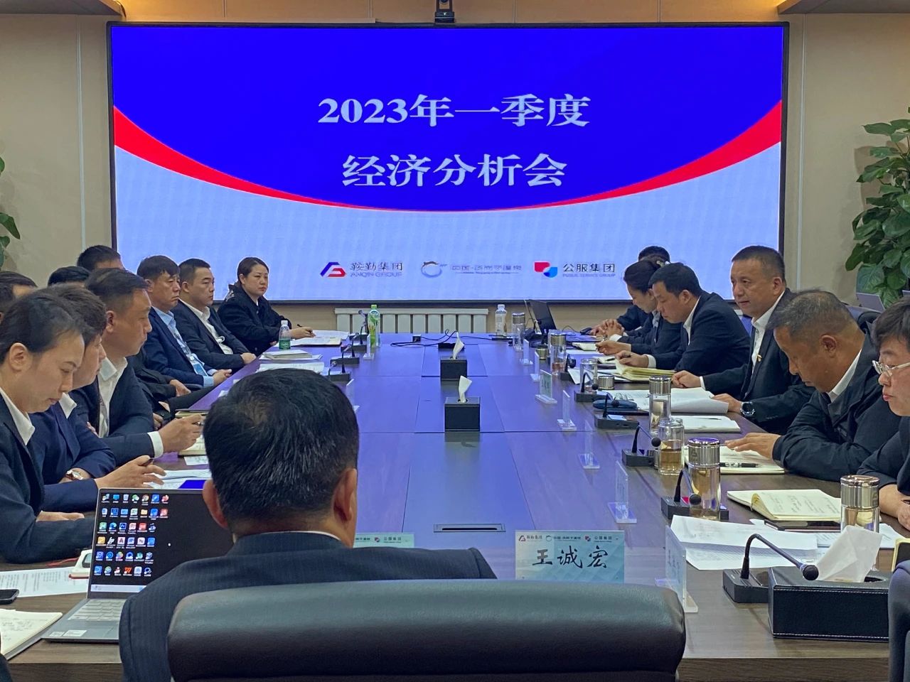 365英国上市集团、温泉、公服集团召开2023年一季度经济分析会