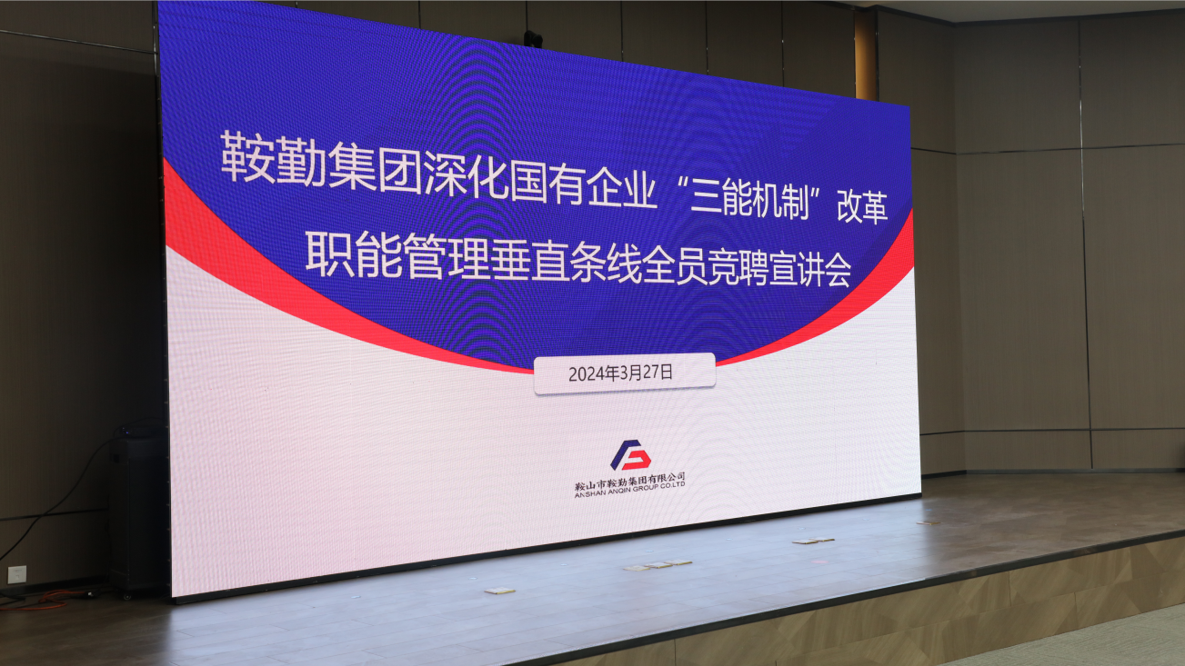 担国企改革之任，行三能机制之责，走365英国上市集团振兴之路