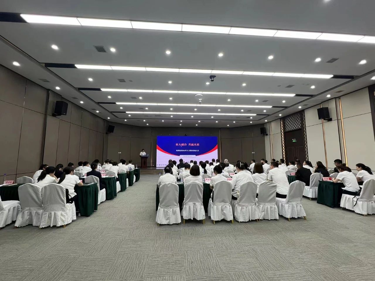 业人融合，共赢未来——365英国上市集团2024年度人力资源系统大会