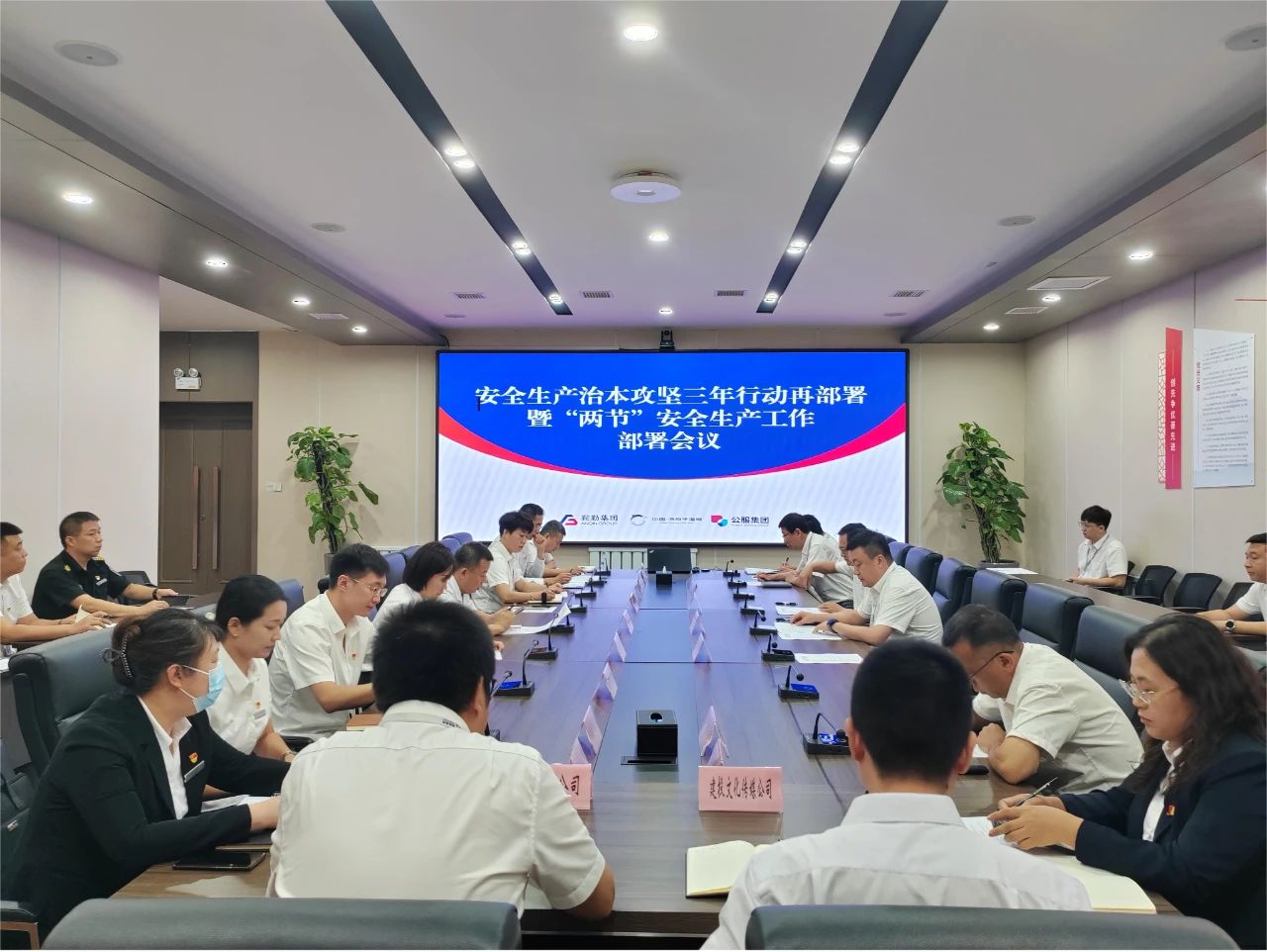 365英国上市集团 温泉集团 公服集团召开安全生产治本攻坚三年行动再部署暨“两节”安全生产工作部署会议