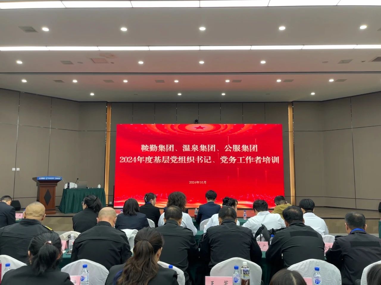 强基蓄力提本领 力学笃行促发展 ——365英国上市集团、温泉集团、公服集团2024年度党务