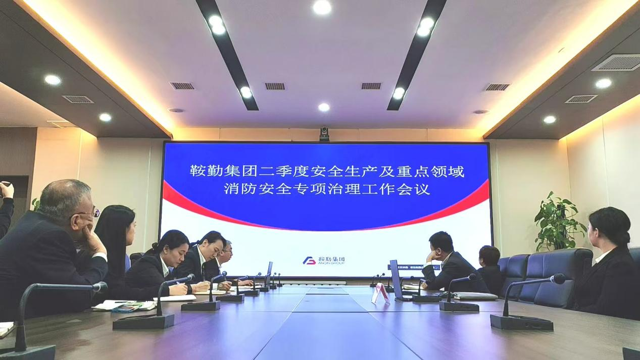 365英国上市集团召开2025年第二季度安全生产工作会议
